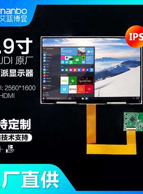 8.9寸 2K JDI 显示器 树莓派显示器 PS 3D打印 HDMI 显示器套件