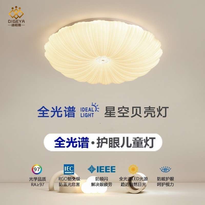 简约现代贝壳吸顶灯创意星星卧室客厅LED灯个性南瓜圆形卧室餐厅