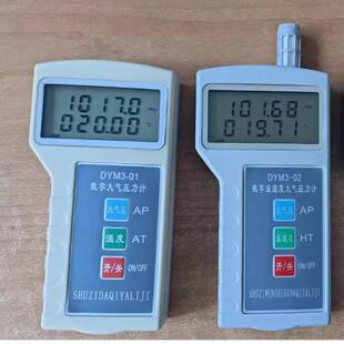 隆拓牌 DYM3-01数字大气压计 数显大气压力表 气压温度二合一