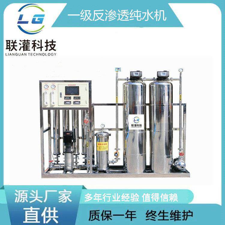 生产厂家一级反渗透纯水机设备反水处理商用净水机净净水器