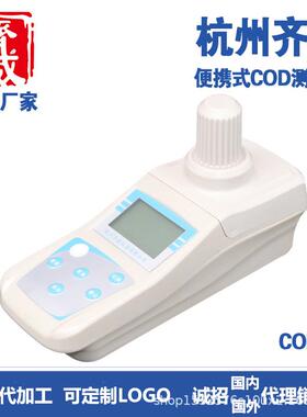 便携式COD测定仪QW-COD-B化学需氧量检测仪器台式COD测量仪
