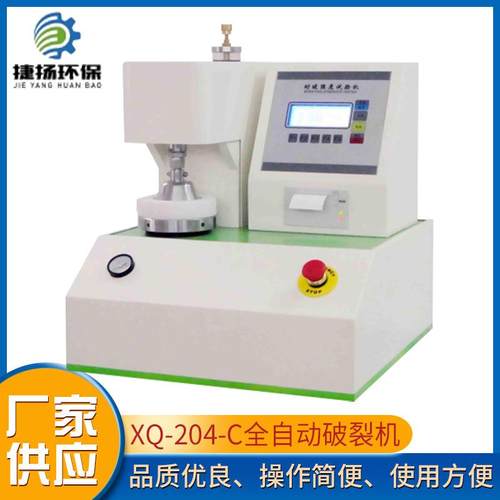 JY-204-C全自动破裂机液晶屏显示配急停按钮厂家现货