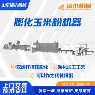 膨化玉米粉生产机器熟化加工工艺厂家操作简单膨化玉米粉生产机器