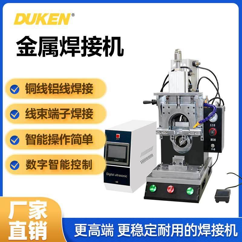 线束焊接机铜铝线端子超声波金属焊接机新能源汽车金属点焊机