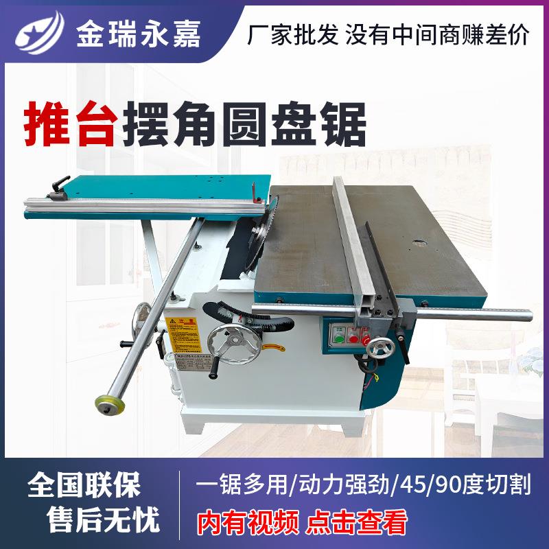 MJ113TD推台摆角圆盘锯木工机械双端齐头锯简易推台锯精密裁板锯