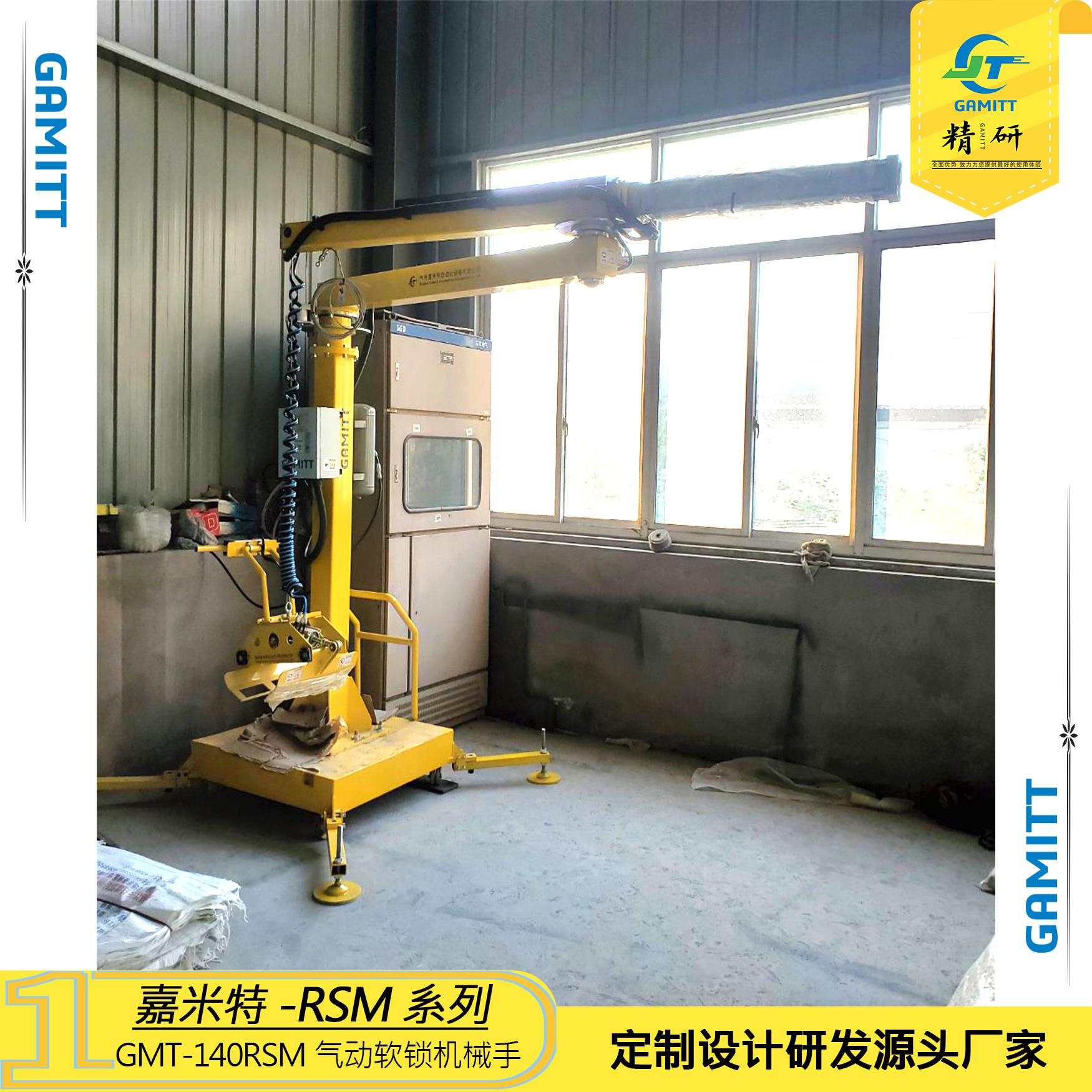 GMT-RSM系列底座移动式气动软锁机械手非标定制夹具