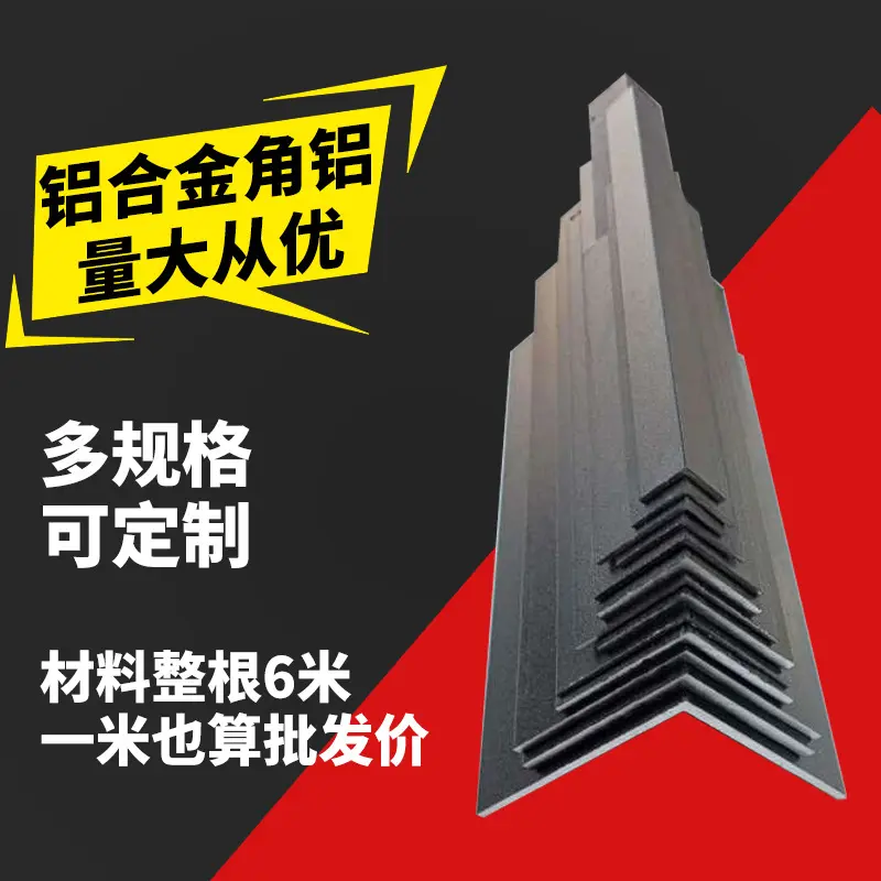 黑色烤漆铝合金角铝直角包边