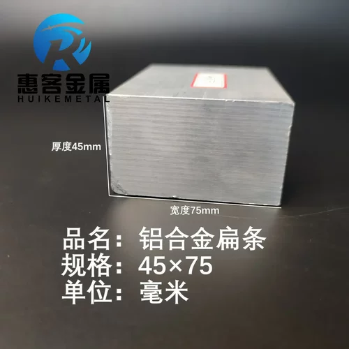 铝排45*75mm 铝条 铝扁条铝方条 DIY铝板 铝块 铝片  铝方条方棒