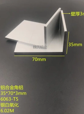 L型角铝35*70*3mm 不等边角铝铝合金角铝70*35*3氧化角铝护角包边