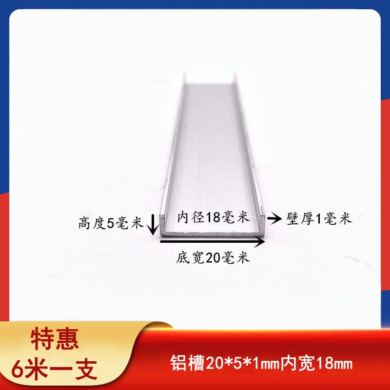 铝槽20*5*1mm内宽18mm木板包边装饰条铝合金u型单糟玻璃边框卡槽