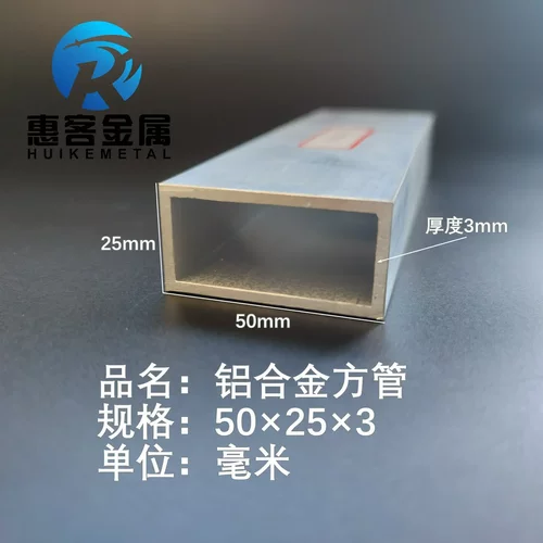 铝合金方管50*25*3铝方通铝扁通铝材铝方管铝合金矩形管方铝管