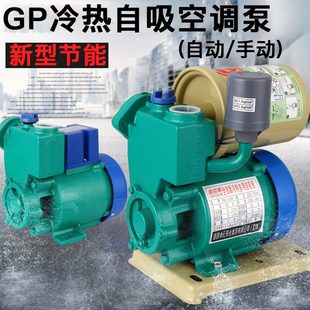 自吸泵冷热水管道自来水加压增压泵水泵家用全自动静音自吸抽水泵