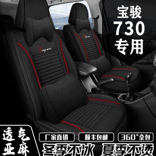 通用全包坐垫亚麻坐套 新老款 宝骏730座套七座2 3专用座套四季