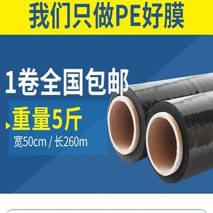 宽50cm黑色缠绕膜拉伸膜工业保鲜膜塑料薄膜包装 膜托盘薄膜 包邮