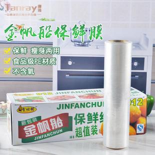 唐雅金帆船保鲜膜家用厨房专用大卷耐高温PE食品级自带封口经济装