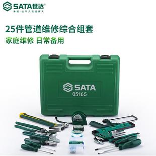 05165 世达管道维修组套25件家庭多功能手动工具箱家用五金组套装