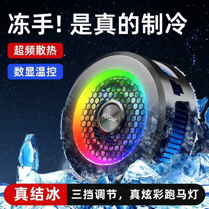 WEKOME手机散热器半导体制冷结冰降温AZL19数显