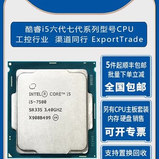 r7400 7500 6700K 6500 7700 7700K 6600K 6402P i5cpu6400 7600K