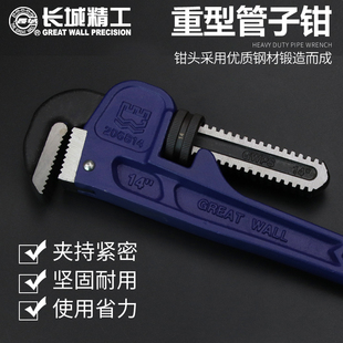 长城精工管钳管子钳管钳子水管扳手250/300/450mm8/12/18/24/36寸