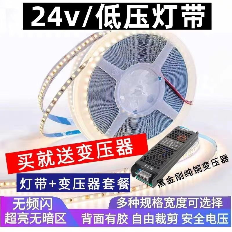 led灯带24v5mm180珠240珠超亮家用客厅线性灯220v自粘背胶无频闪,家装灯饰光源,室内LED灯带,淘宝优惠券,粉丝福利购,淘宝优惠卷