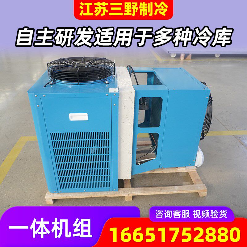 2024新款三野冷库全套制冷设备一体式集成机组,机械设备,制冷设备,淘宝优惠券,粉丝福利购,淘宝优惠卷