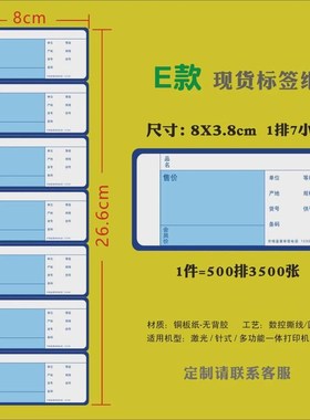 80X38货架标签药店物价钱签z超市标签纸打价格打印卡牌商品标价签