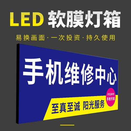 手机维修店卡布uv软膜拉膜LED灯箱门头广告招牌背景背板海报设计