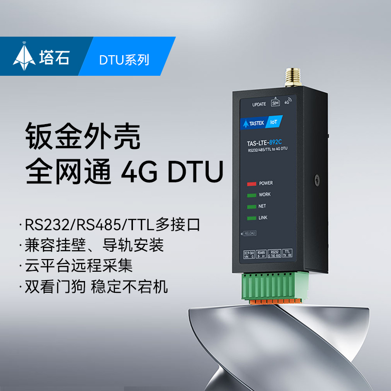 4g模块dtu无线通信gsm物联网透传485通讯gprs设备远程控制监控plc