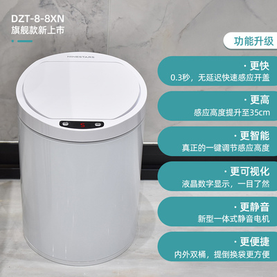 NST纳仕达智能感应垃圾桶电子自动垃圾桶家用金属大容量收纳桶8L