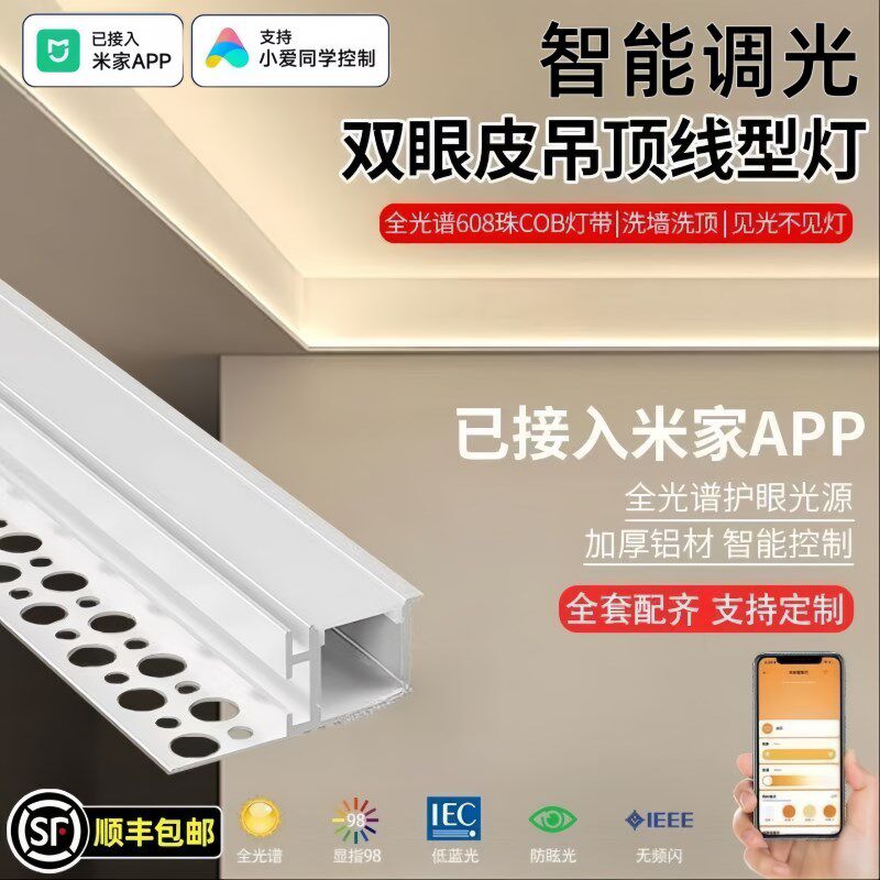 双眼皮向上发光线型灯带客厅吊顶铝槽线形灯条单边侧反光线性灯槽,家装灯饰光源,线性灯,淘宝优惠券,粉丝福利购,淘宝优惠卷