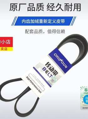 10PK1665 6PK1525适配联合重卡货车卡车黄金发动机空调风扇皮带