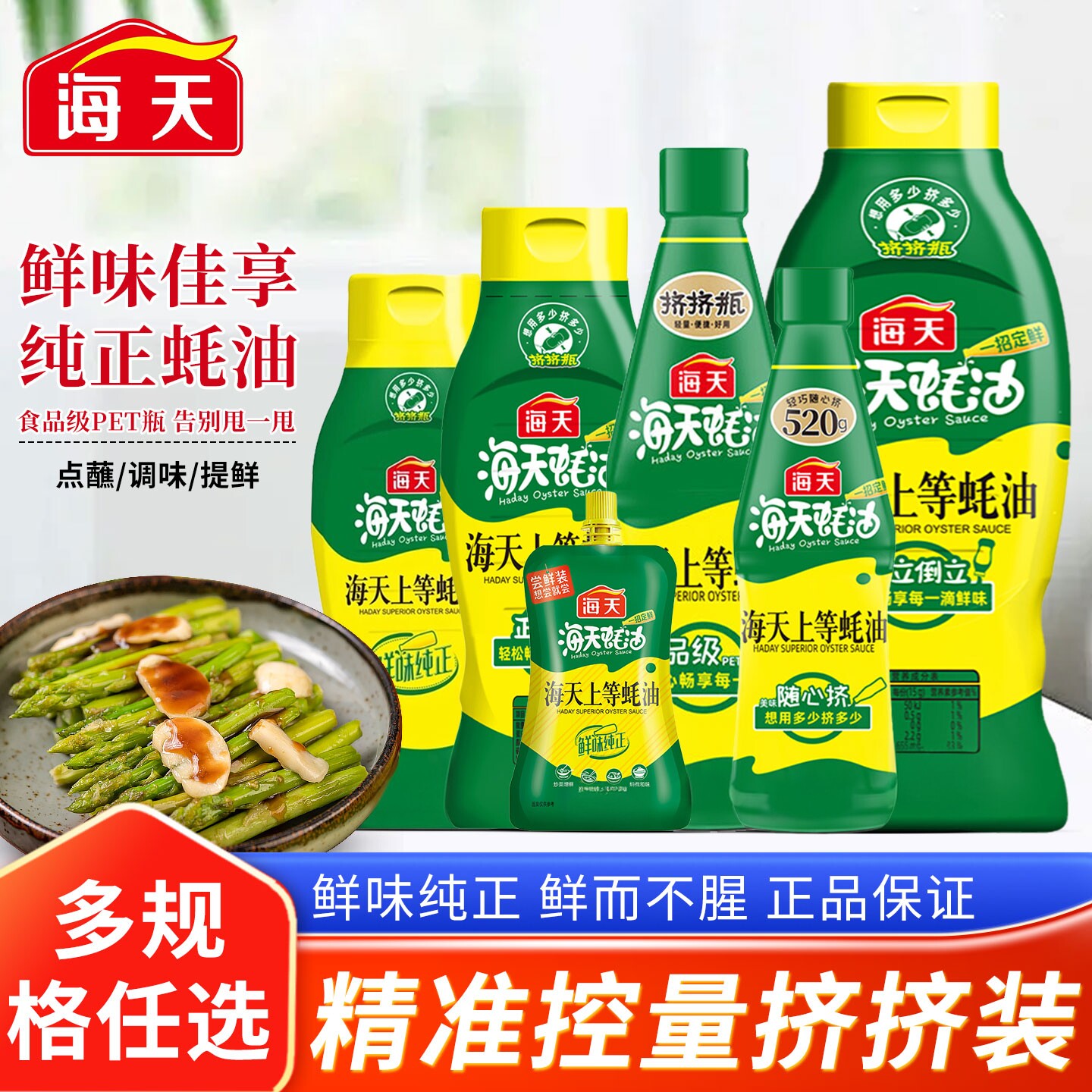 海天上等蚝油家用挤挤瓶