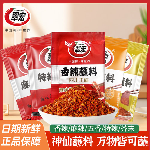 翠宏辣椒粉辣椒面2g小包干碟蘸料
