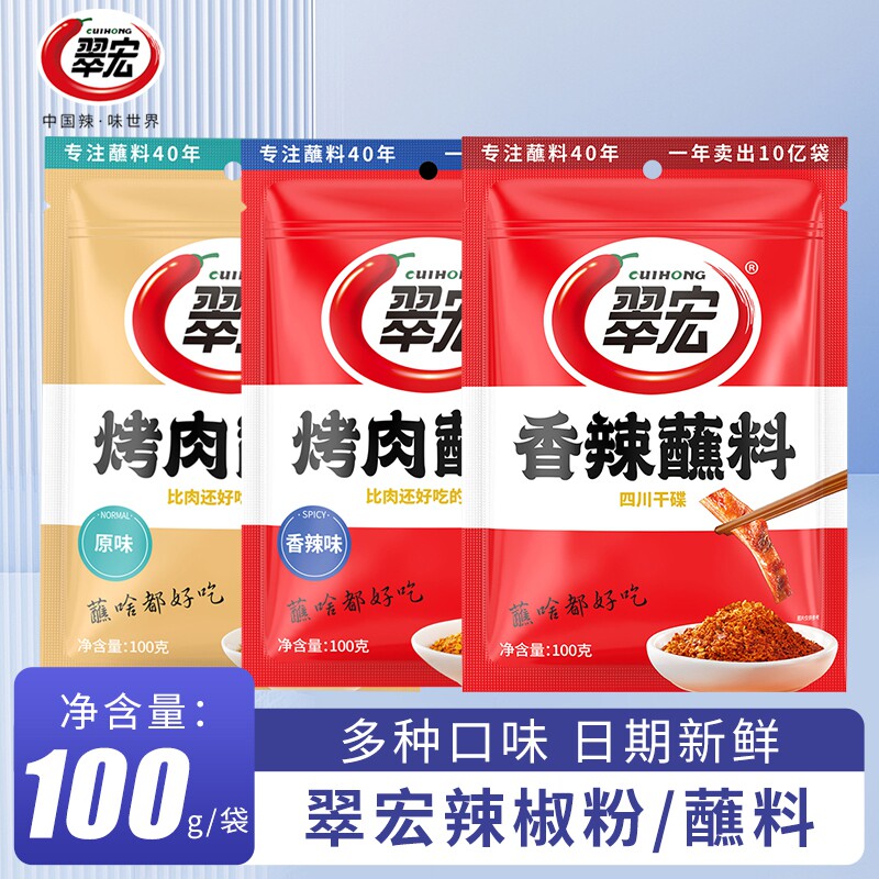 翠宏辣椒粉香辣碟蘸料麻辣烤肉干碟四川精选原味辣椒面100g小包装图片