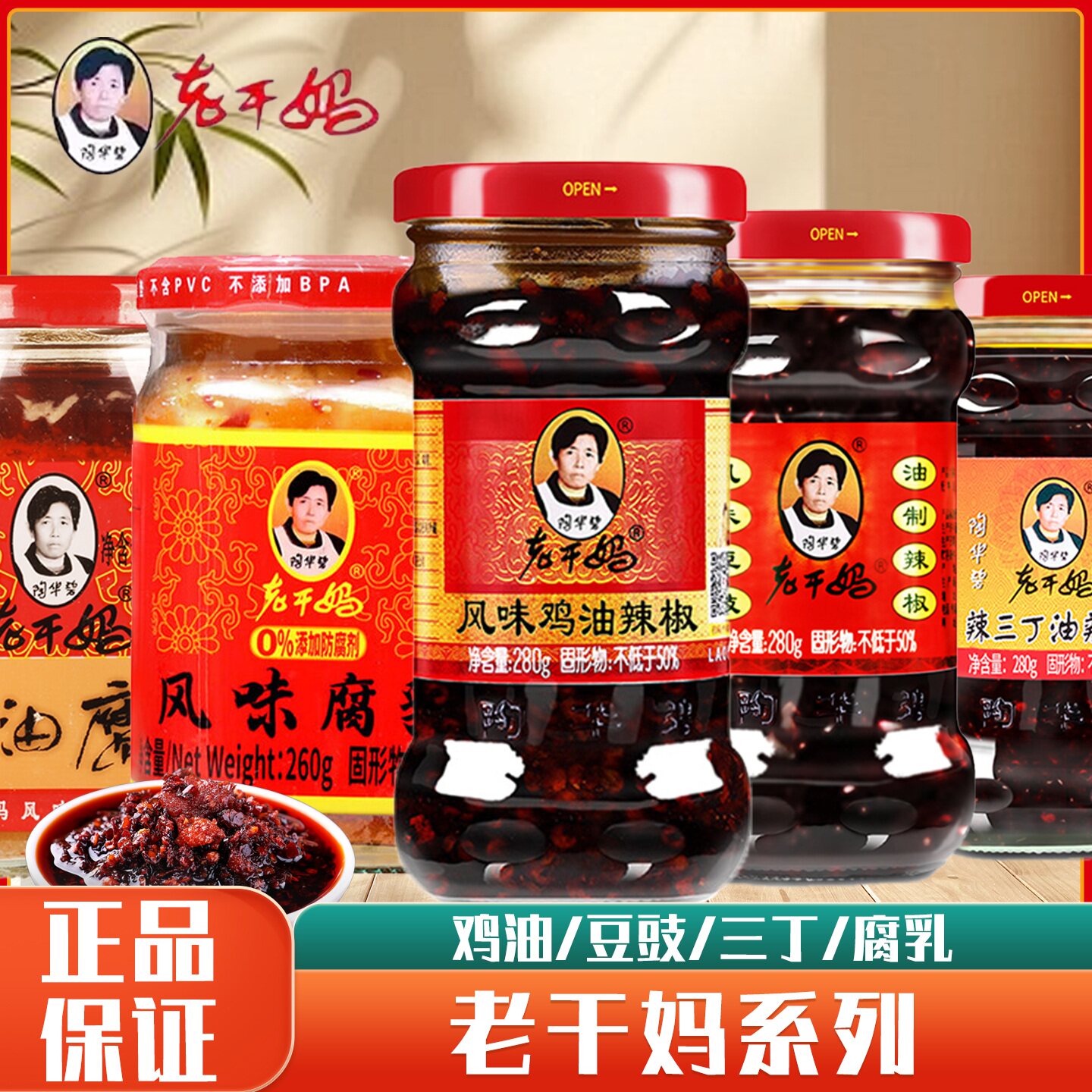 老干妈风味鸡油辣椒280g辣椒酱风味豆豉肉丝三丁红油豆腐乳整箱批