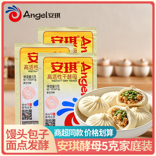 安琪高活性干酵母5g*2袋面包蒸包子烘焙面包专用低糖酵母发酵粉