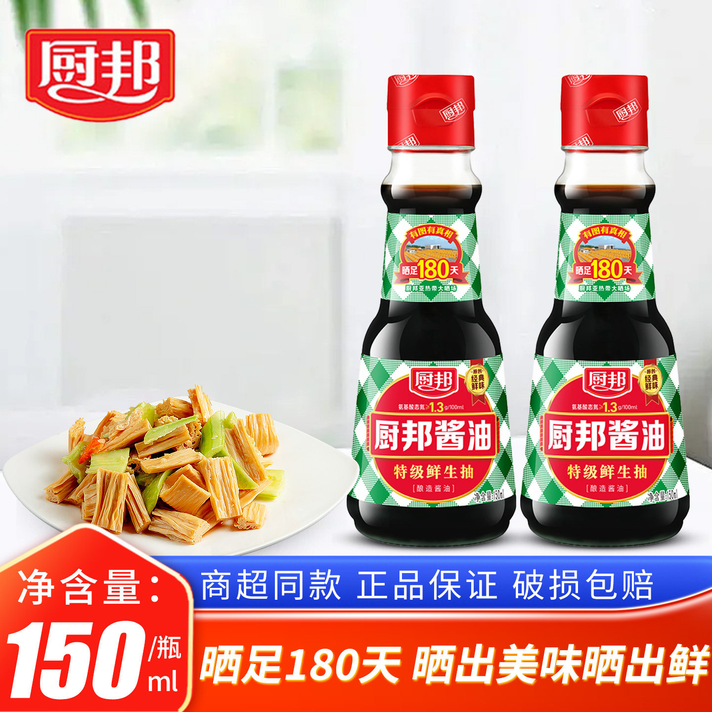 厨邦酱油150ml酿造上色炒拌图片
