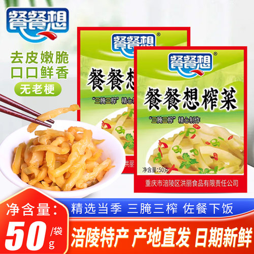 重庆榨菜丝50g即食小袋下饭菜