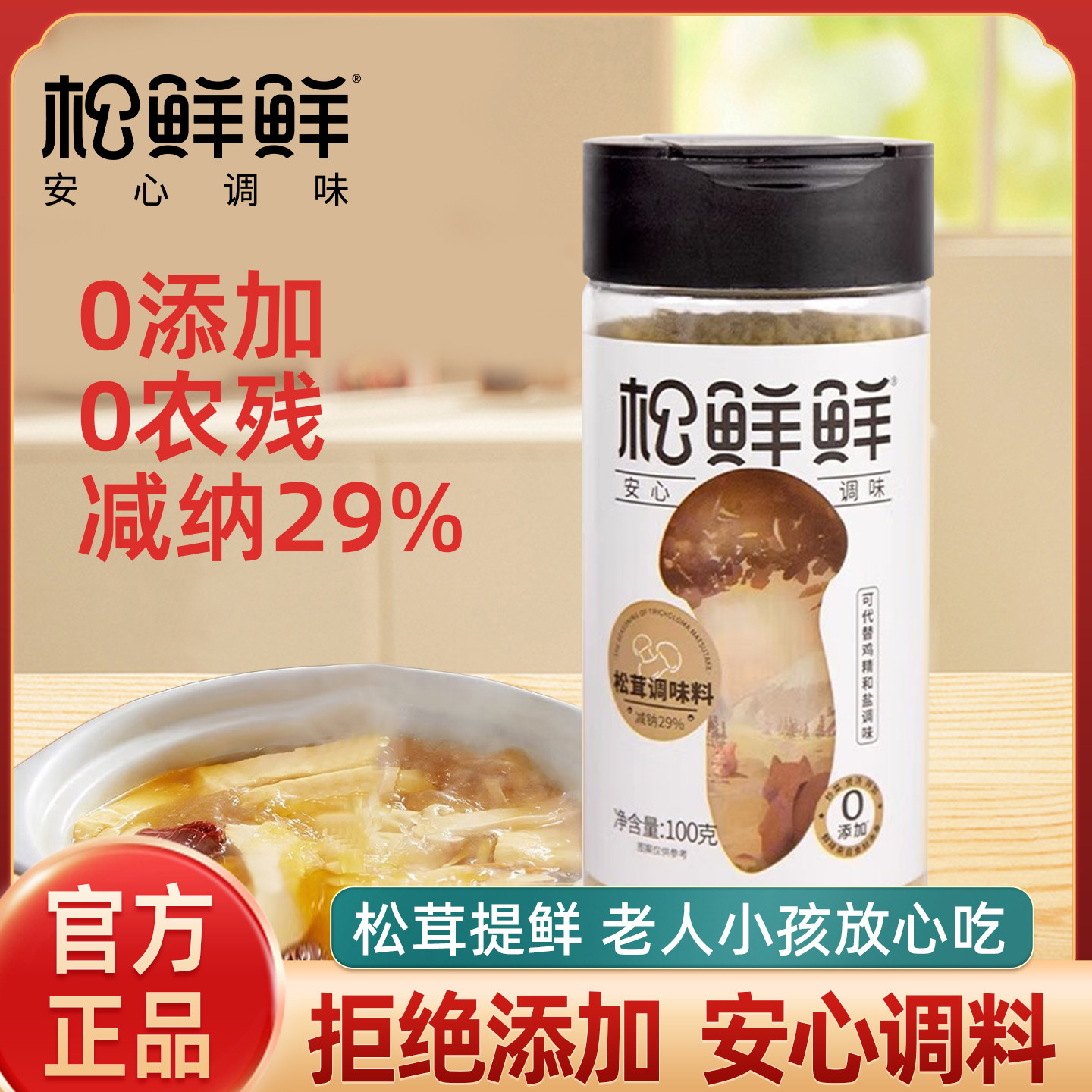 正宗松鲜鲜调味料0添加1kg婴代替味精鸡精儿松茸鲜调料粉宝松松鲜