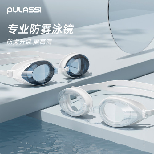 pulassi泳镜高清防雾防水眼镜