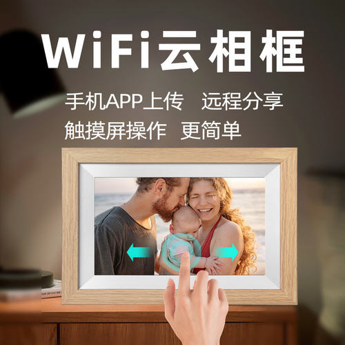 数码相框高清显示屏智能电子相册
