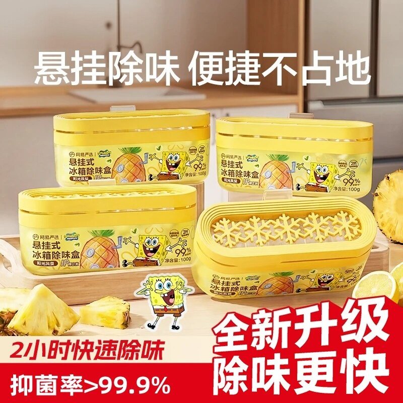 冰箱除味盒杀菌除臭去李斯特菌