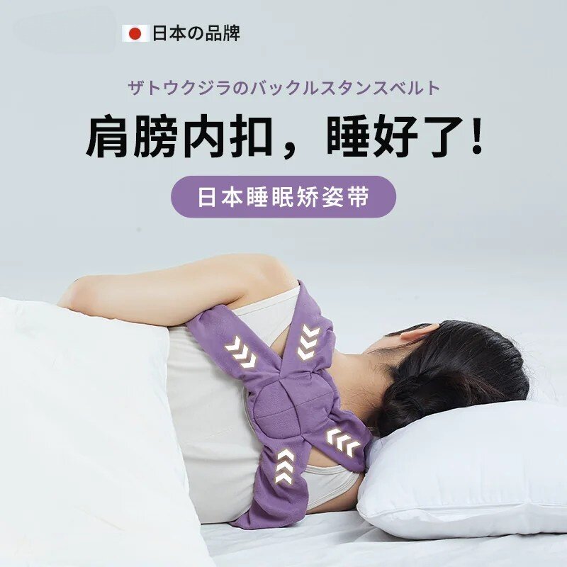 日本睡眠开肩驼背矫正带