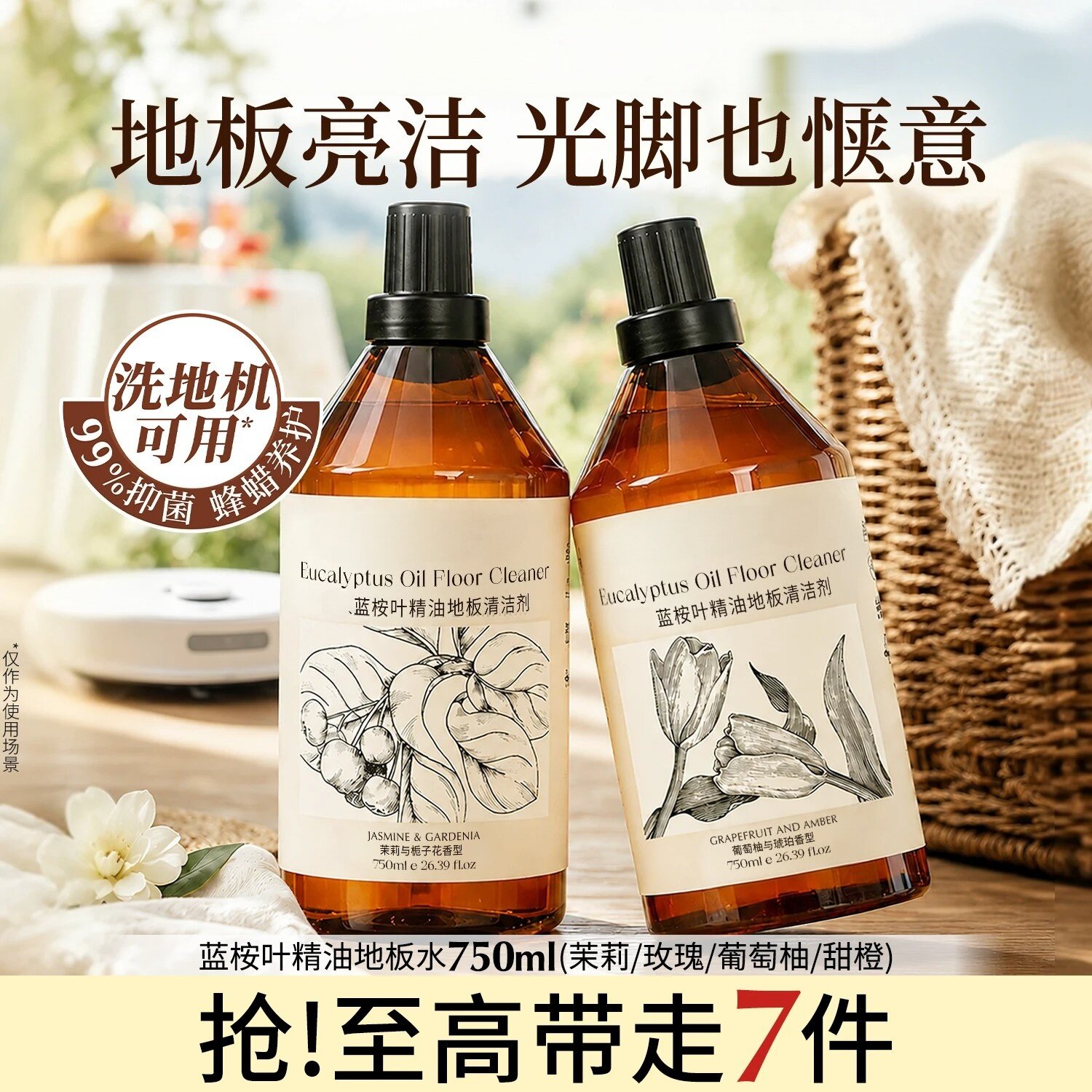 去污蓝桉叶精油地板清洁剂木地板瓷砖香氛拖地专用洗地机清洁液