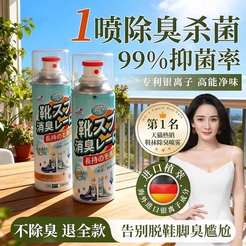 鞋子除臭剂喷雾球鞋鞋袜运动鞋防臭鞋柜去除异味除菌杀菌消毒神器,洗护清洁剂/卫生巾/纸/香薰,空气芳香剂,淘宝优惠券,粉丝福利购,淘宝优惠卷