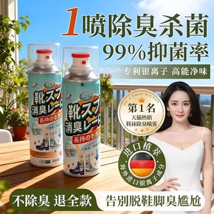 鞋子除臭剂喷雾球鞋鞋袜运动鞋防臭鞋柜去除异味除菌杀菌消毒神器