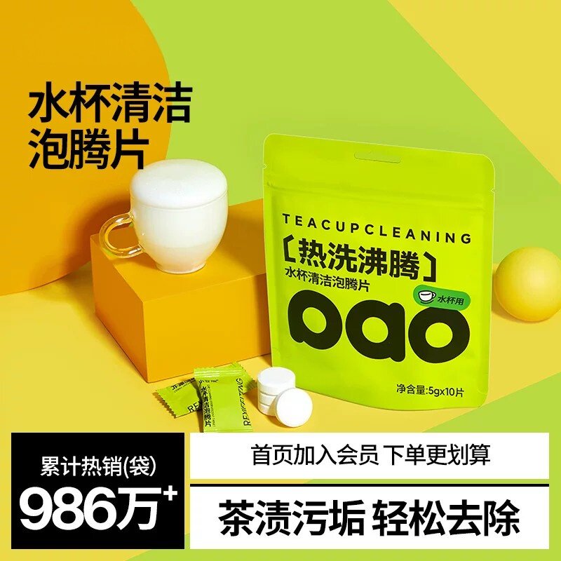 水杯保温杯茶渍茶垢清洁泡腾片