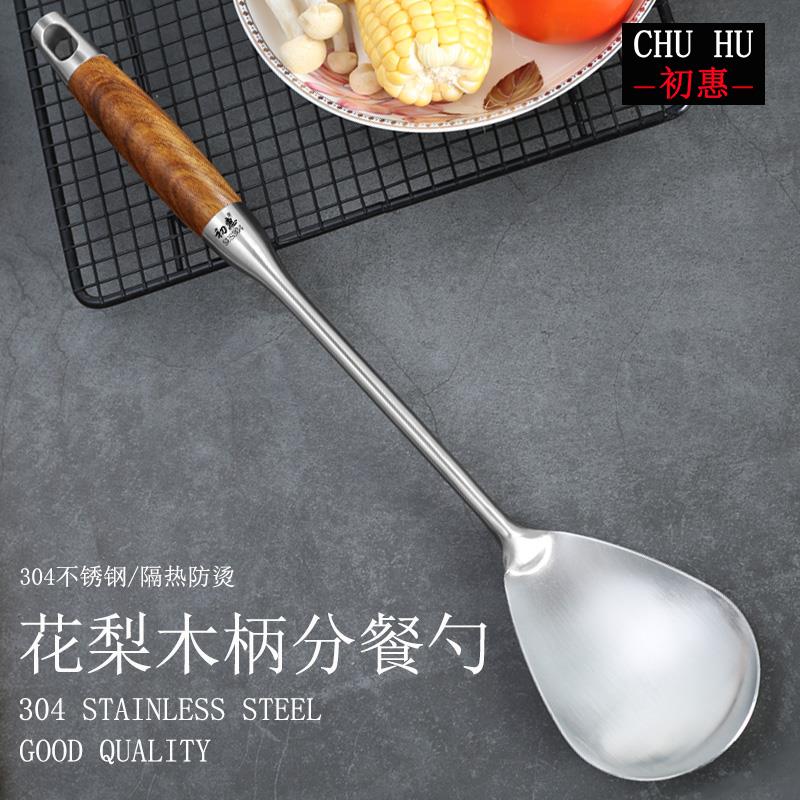 初惠304不锈钢分餐勺家用公用长勺花梨木防烫长柄饭匙厨具柄防烫