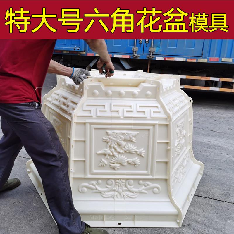 新款特大号六角八角水泥花盆模具自制盆景盆加厚塑料模型混泥土磨