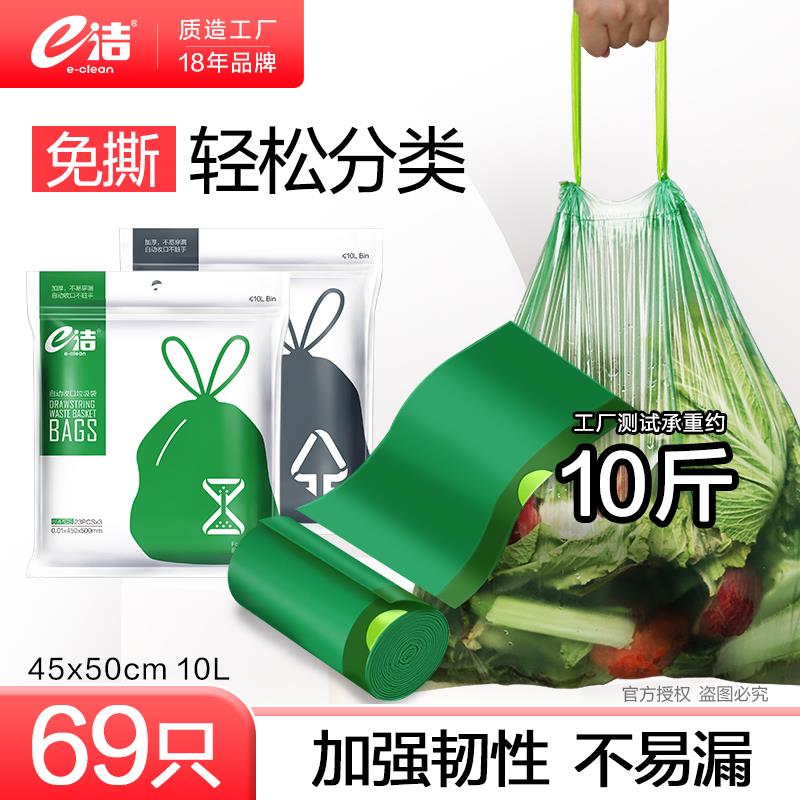 e洁家用厨余加厚加大垃圾袋自动收口手提式干湿分类塑料袋中小号